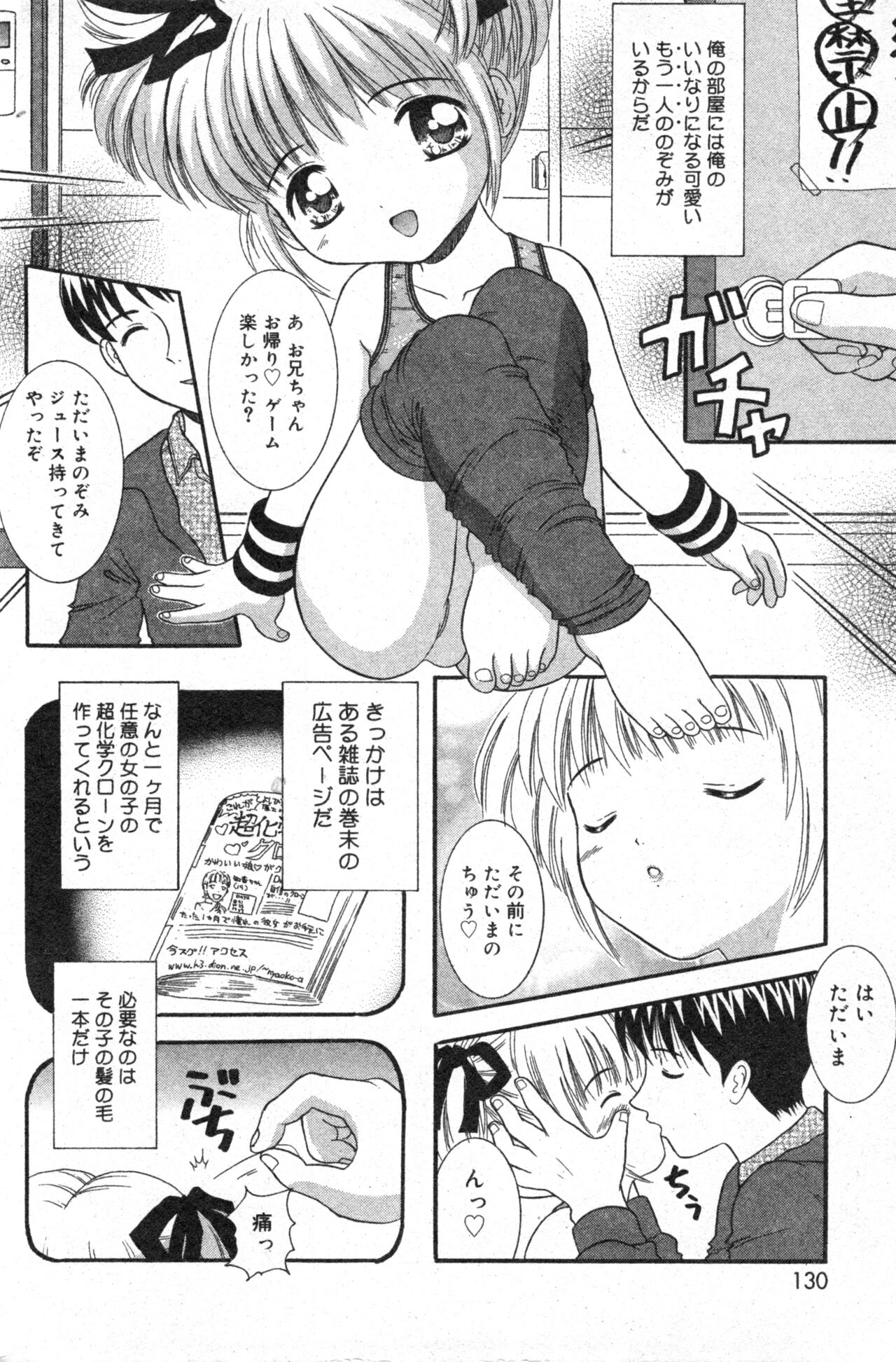 COMIC Minimon Vol. 8 - Page 130
