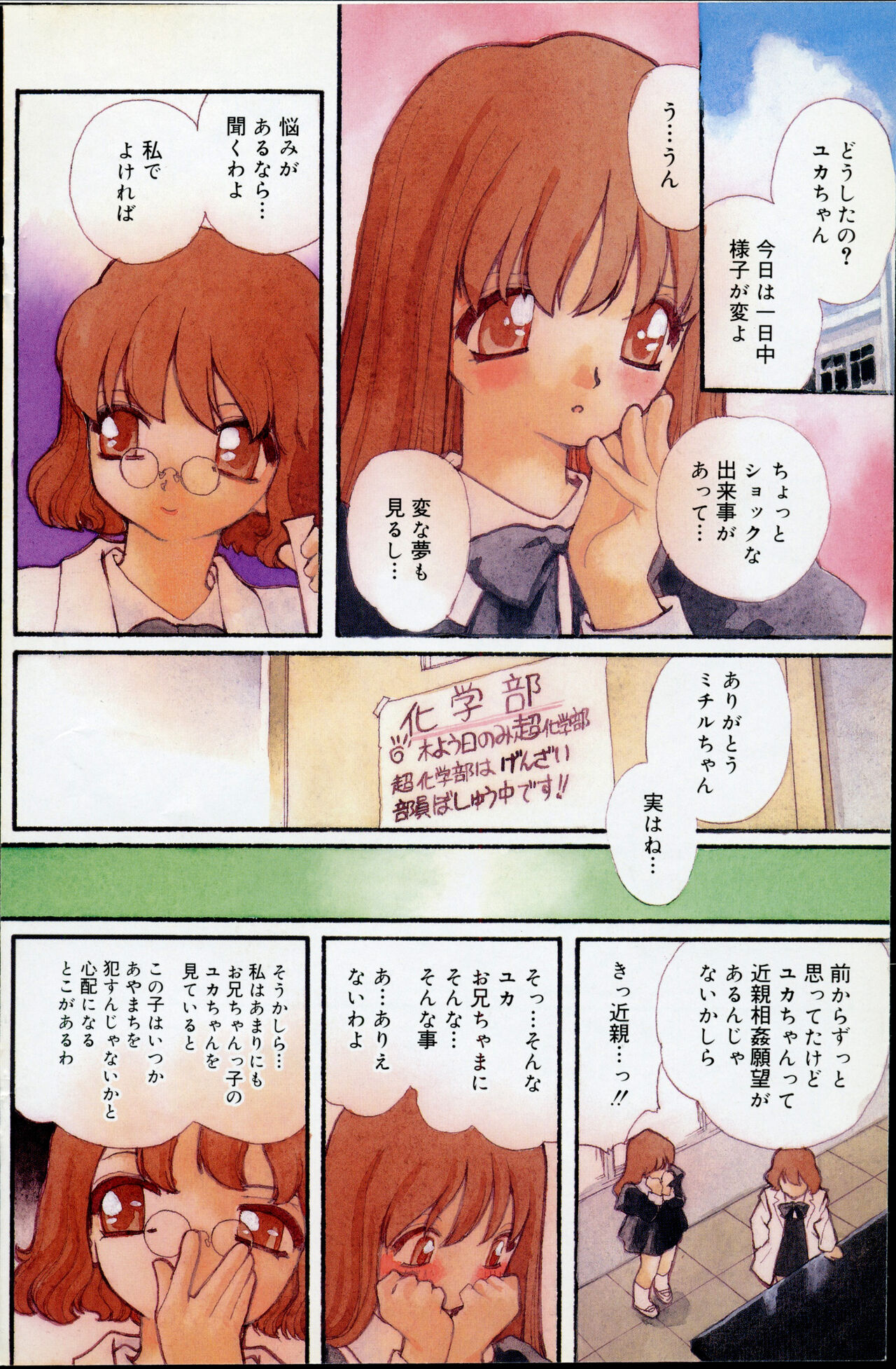 COMIC Minimon Vol. 10 - Page 106