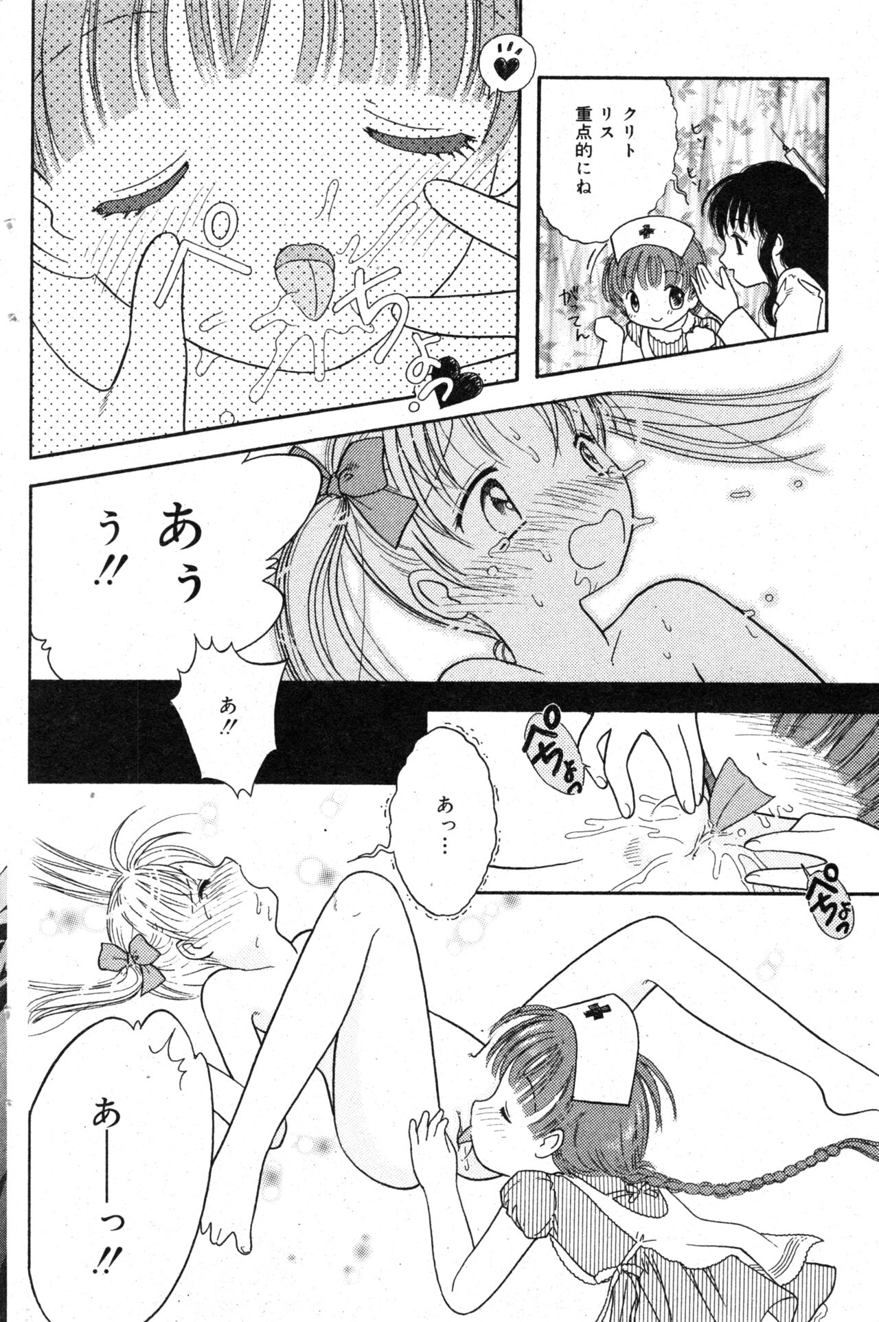 COMIC Minimon Vol. 10 - Page 92