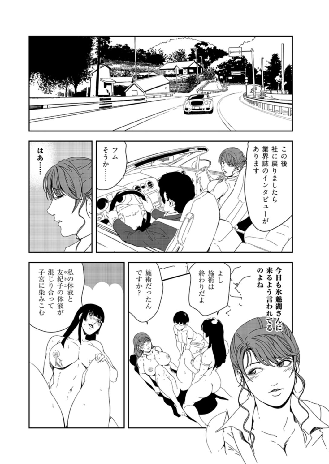 Nikuhisyo Yukiko 37 - Page 41