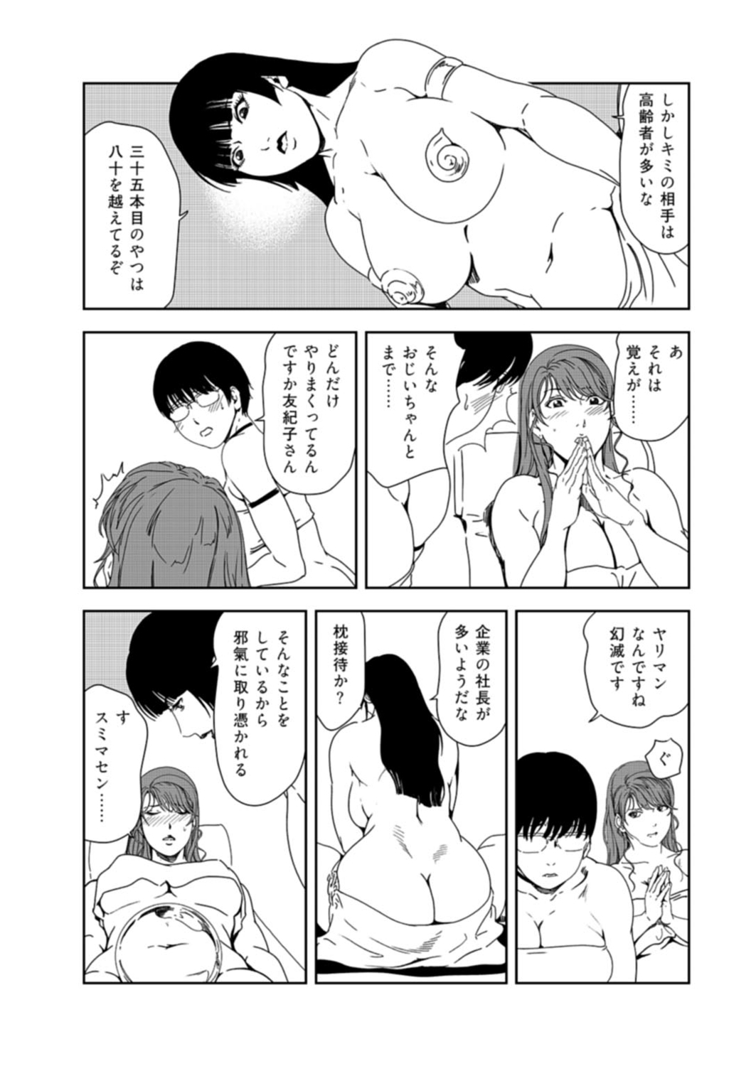 Nikuhisyo Yukiko 37 - Page 54