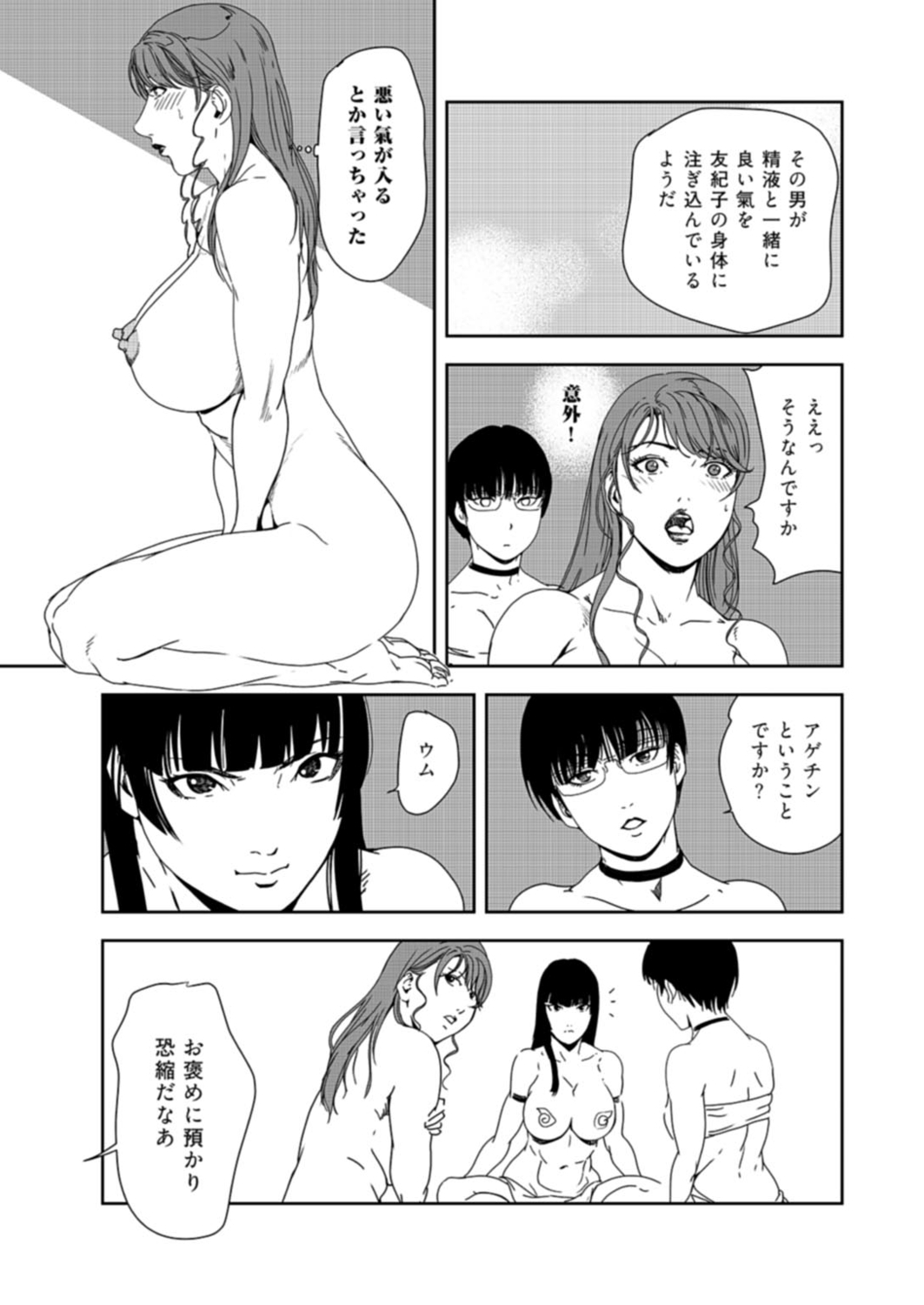 Nikuhisyo Yukiko 37 - Page 60