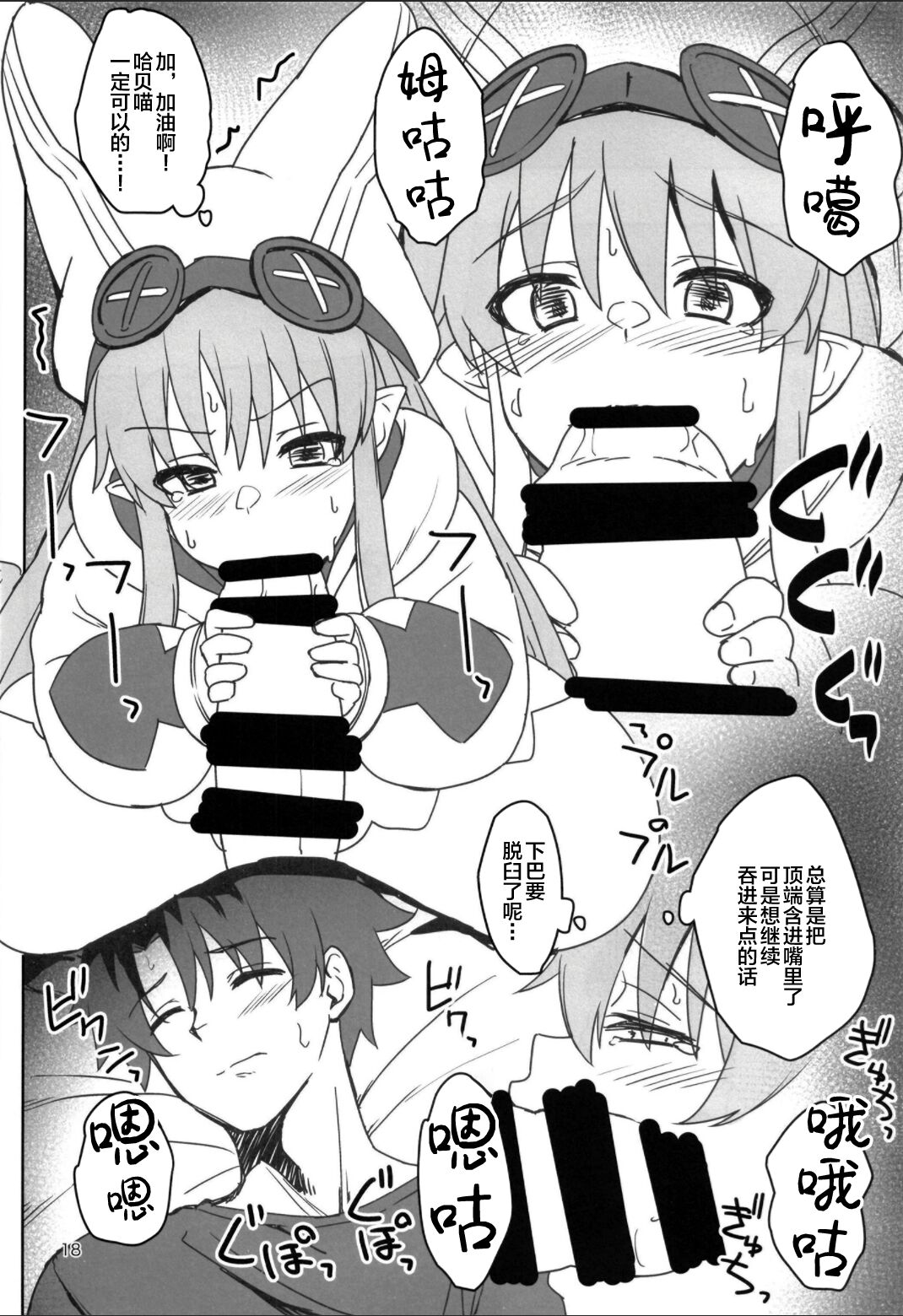 えちえち交尾領域アヴァロン・ル・フェ - Page 18
