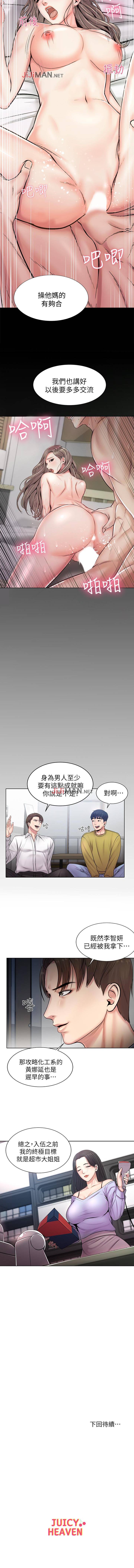【周三连载】超市的漂亮姐姐（作者：北鼻&逃兵） 第1~59话 - Page 9