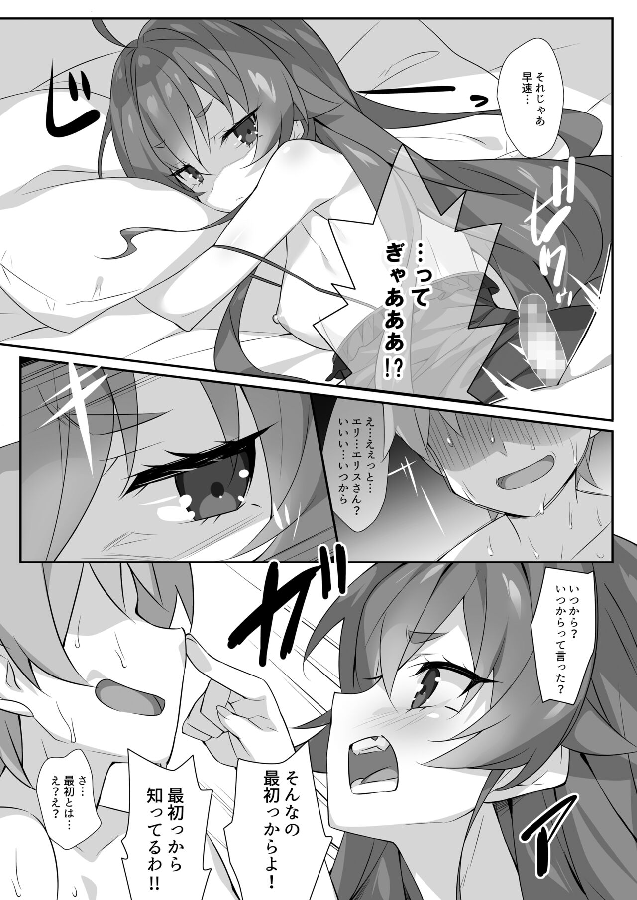 Eris to Suru Nyan - Page 9