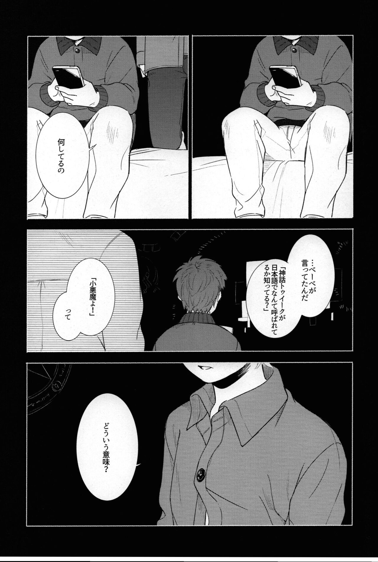 Paranoia Monsters - Page 25
