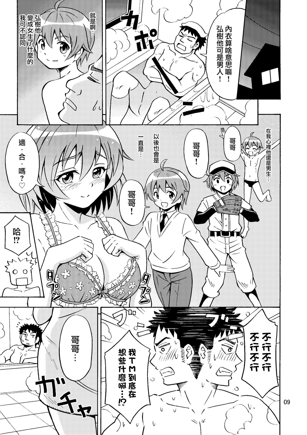 Ore no Imo Oto | 我的娣娣 - Page 11