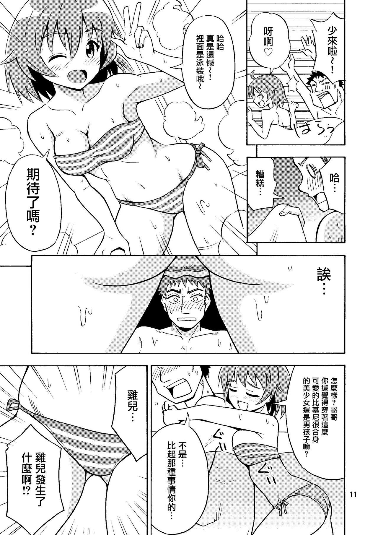 Ore no Imo Oto | 我的娣娣 - Page 13