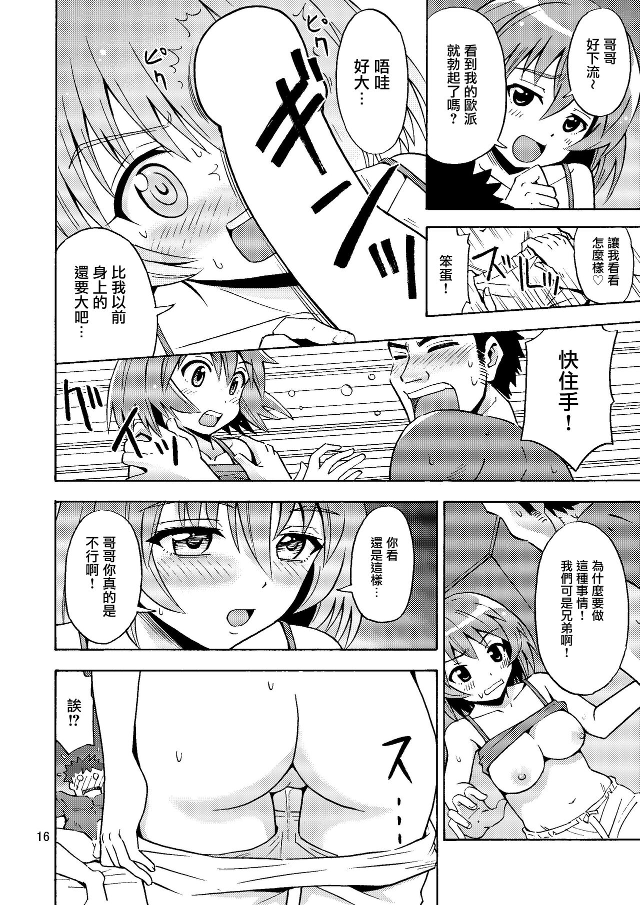 Ore no Imo Oto | 我的娣娣 - Page 18