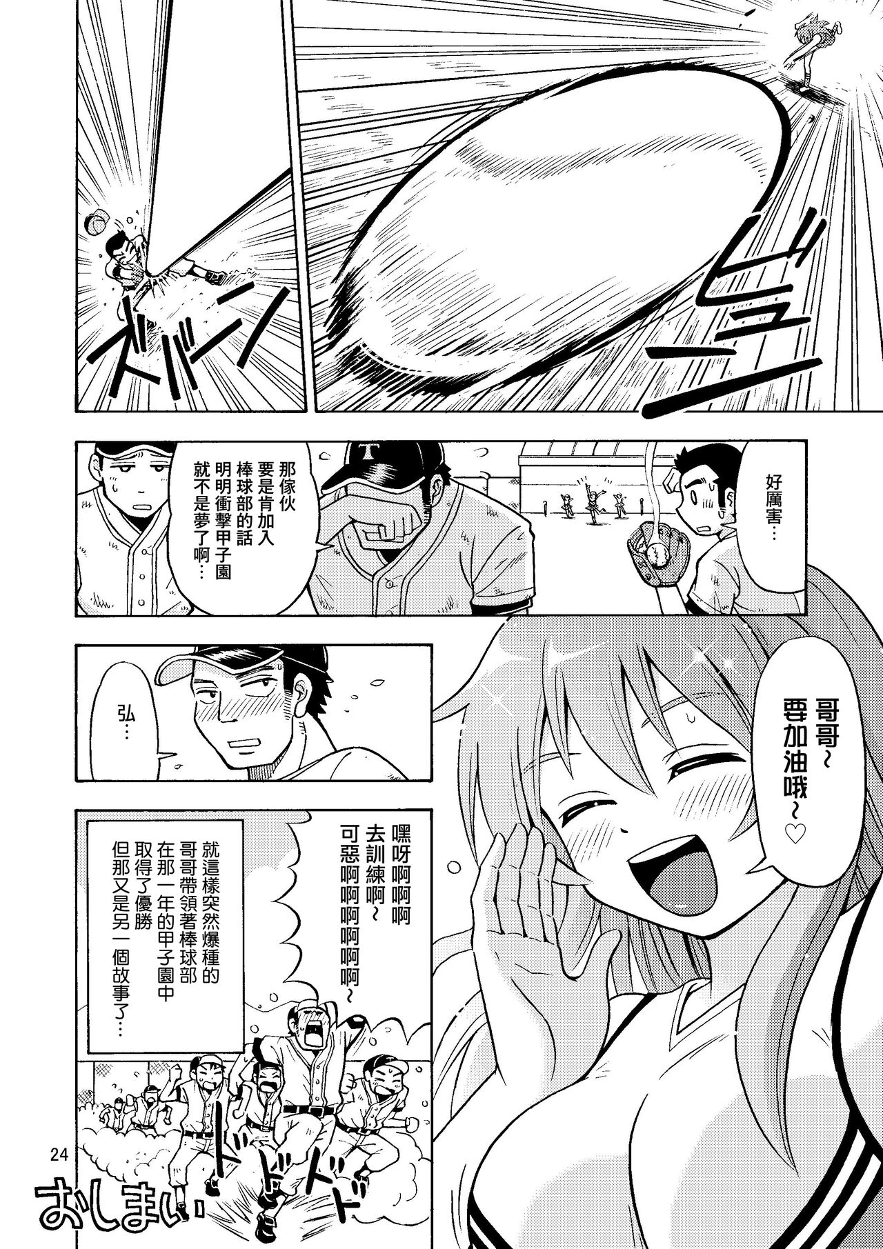 Ore no Imo Oto | 我的娣娣 - Page 26