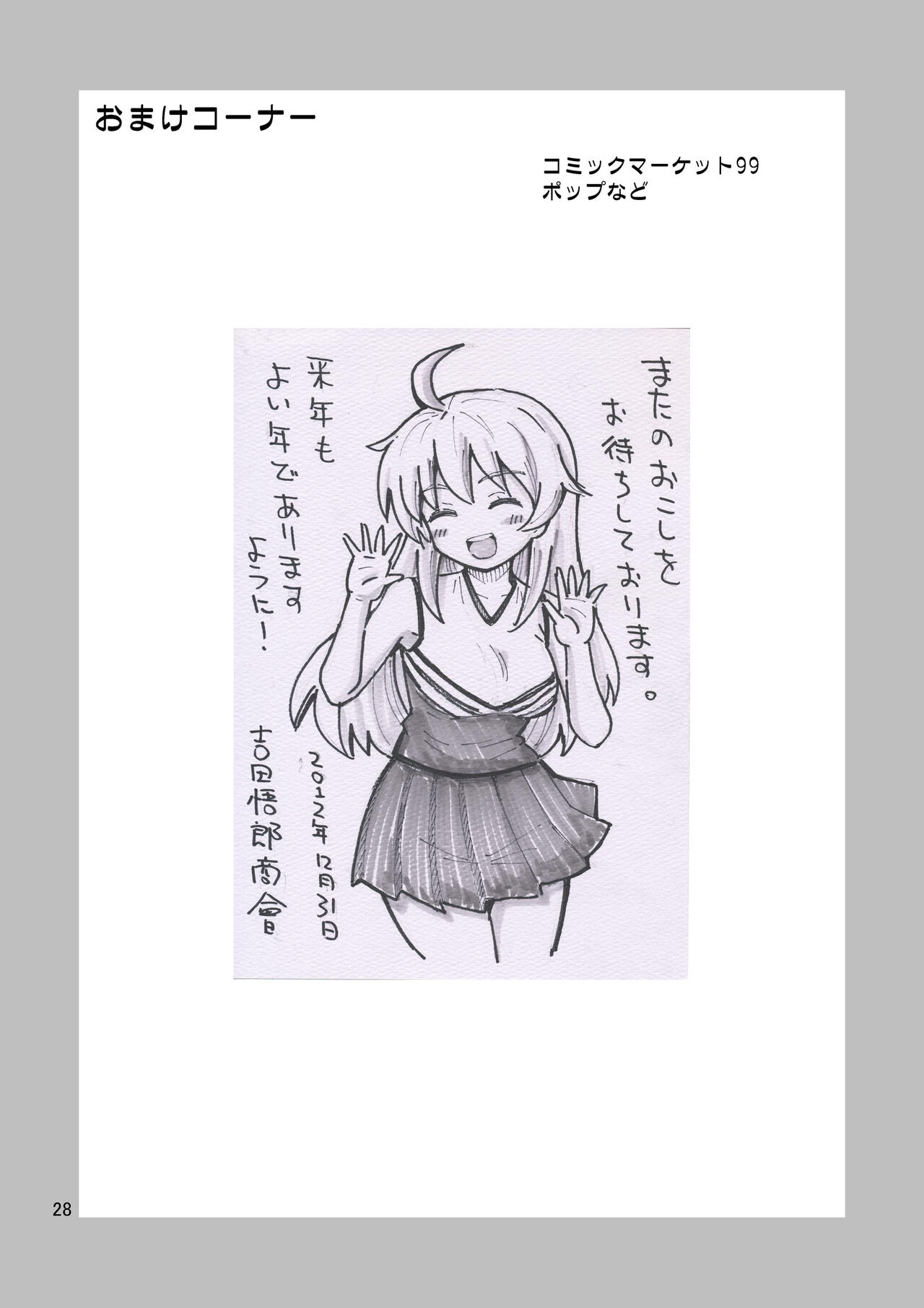 Ore no Imo Oto | 我的娣娣 - Page 30