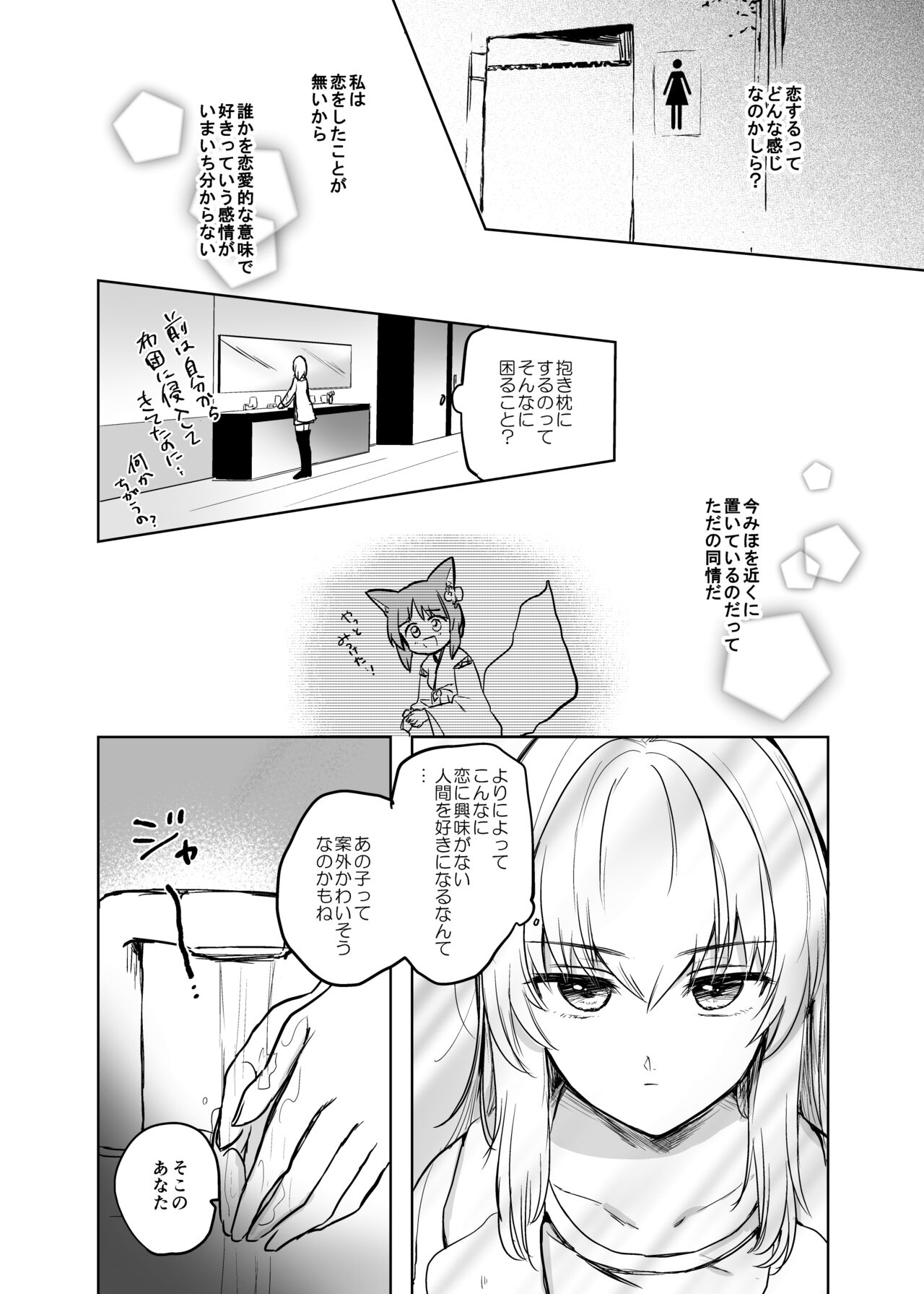 Kitsune ni Yomeiri? 2 - Page 9
