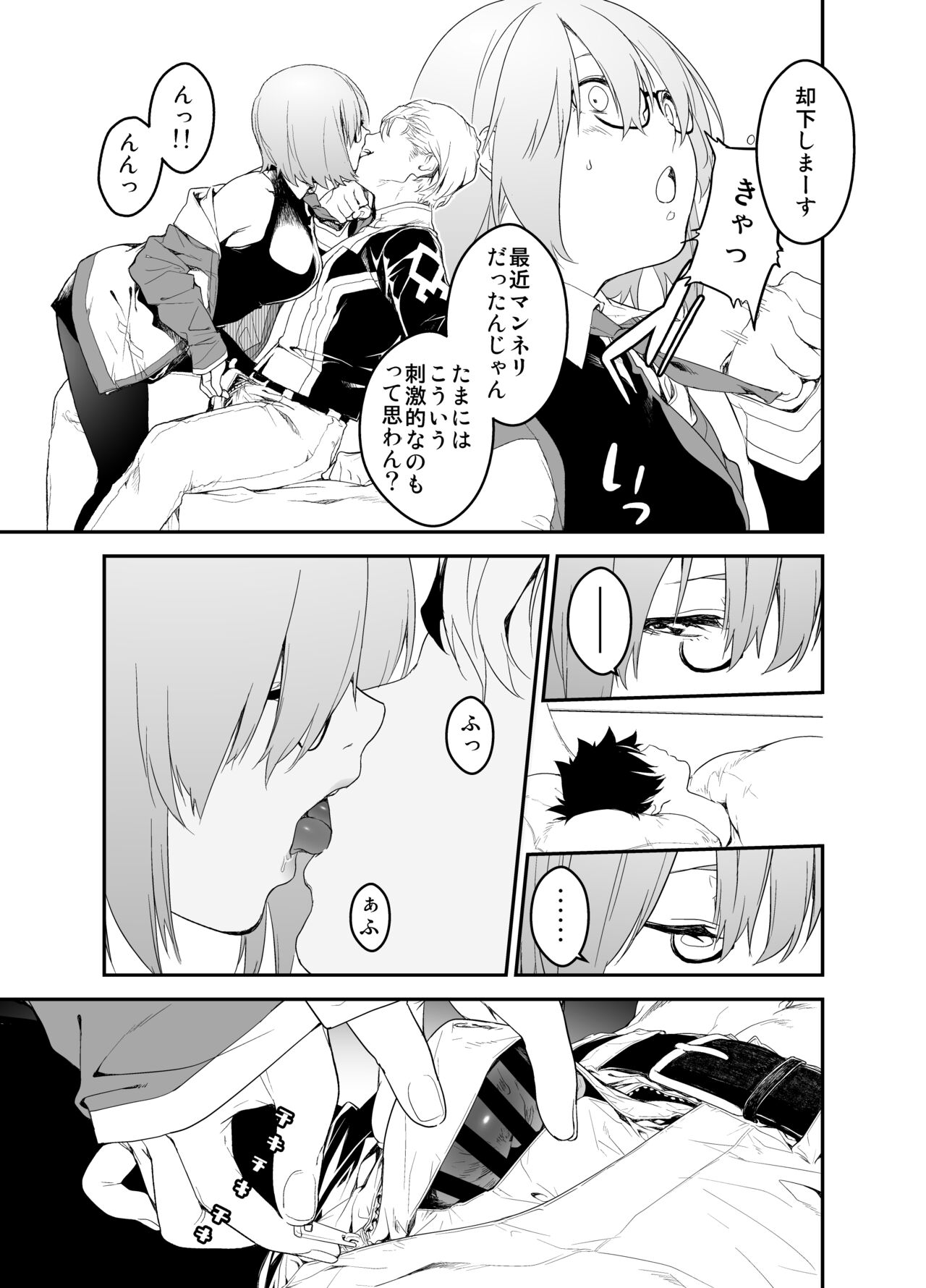 Maintenance de Senpai ga Neteiru Aida ni - Page 13
