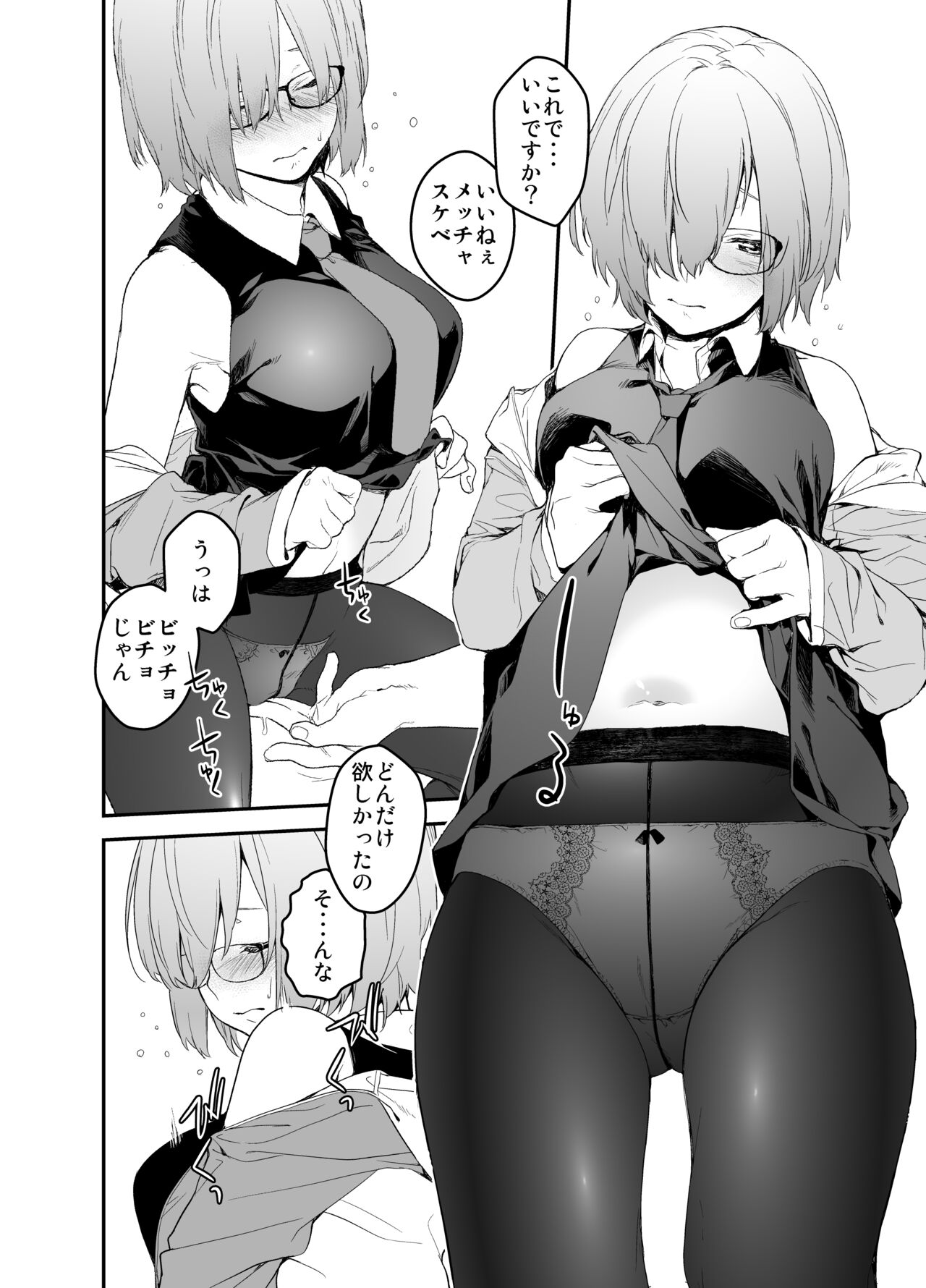 Maintenance de Senpai ga Neteiru Aida ni - Page 20