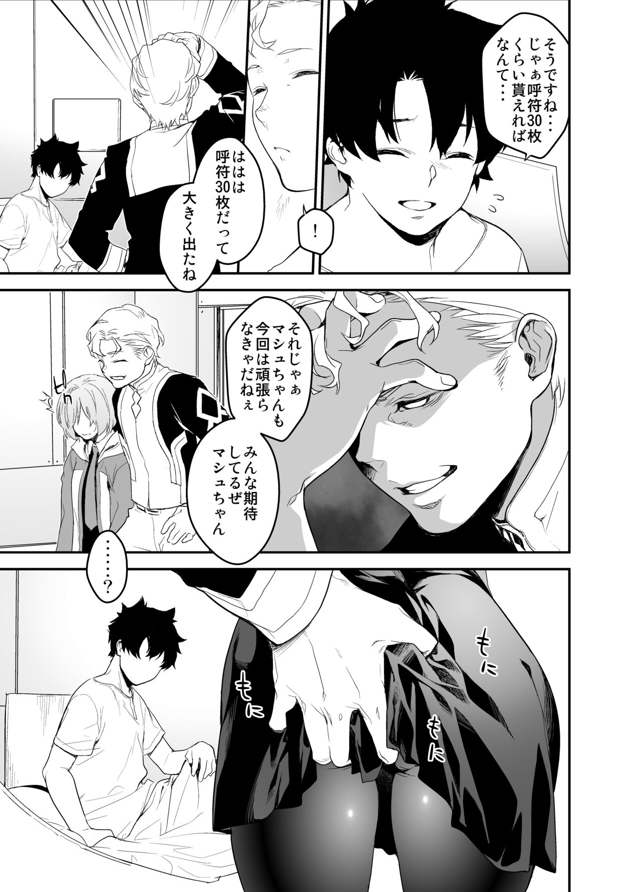 Maintenance de Senpai ga Neteiru Aida ni - Page 9
