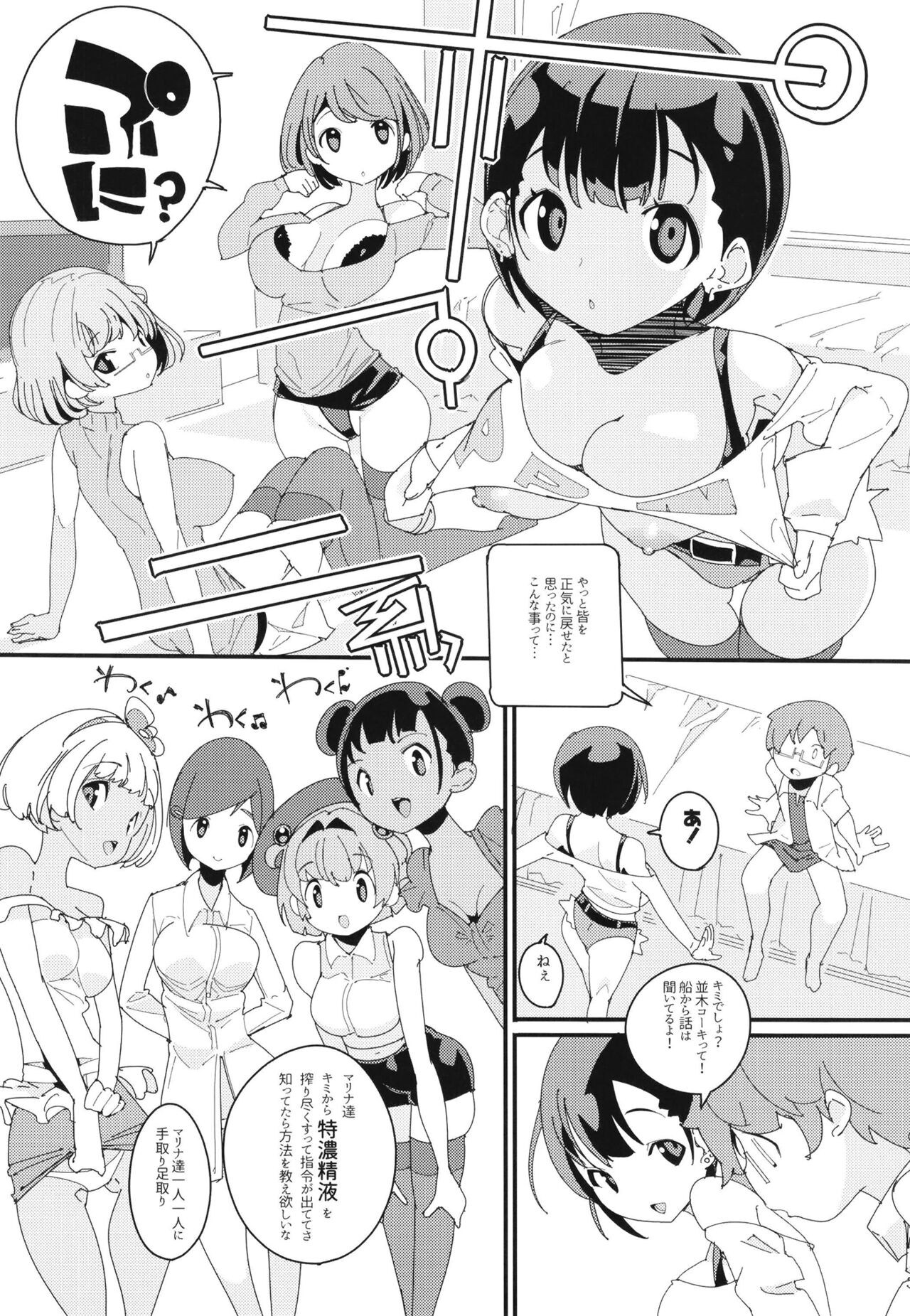 Popuni Kei Joshi Panic! Vol. 10 - Page 13
