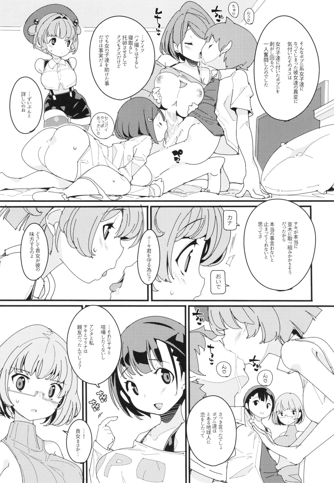 Popuni Kei Joshi Panic! Vol. 10 - Page 9