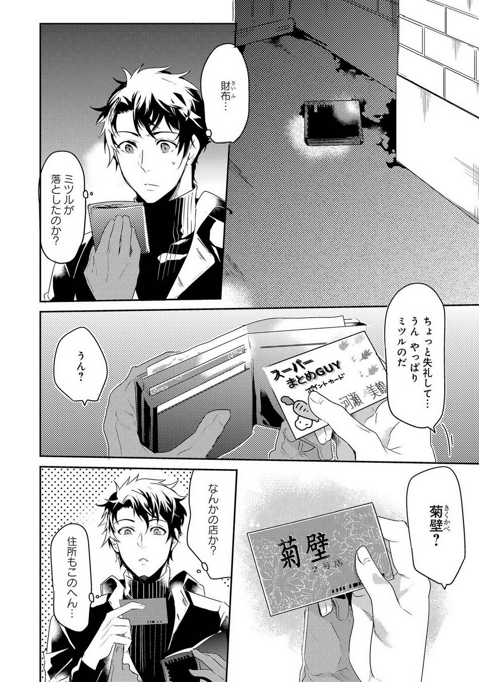 Kabeana Money Hole - Page 26