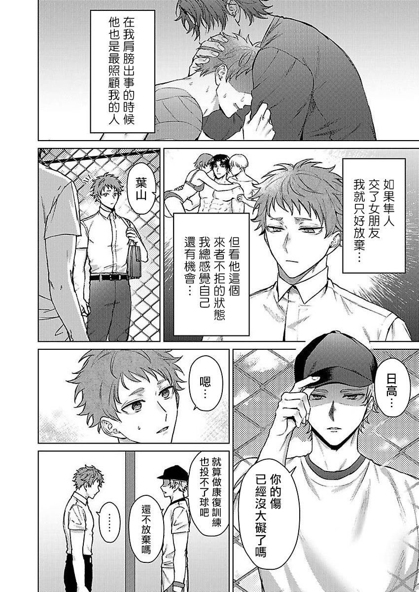Junboku Kyuuji ga Otoko o Shittara. | 纯朴棒球男孩尝到男人滋味以后 Ch. 1-5 - Page 10