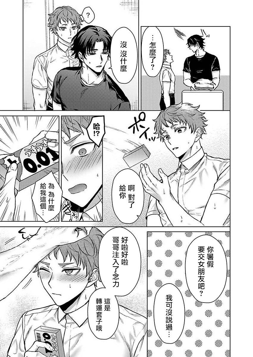 Junboku Kyuuji ga Otoko o Shittara. | 纯朴棒球男孩尝到男人滋味以后 Ch. 1-5 - Page 13