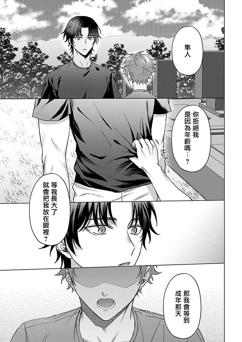 Junboku Kyuuji ga Otoko o Shittara. | 纯朴棒球男孩尝到男人滋味以后 Ch. 1-5 - Page 133