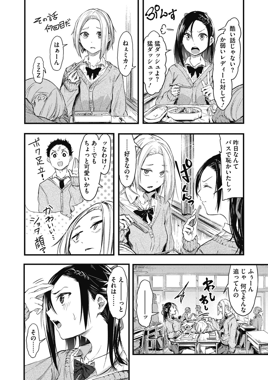 Mou Ikkai! - Page 10