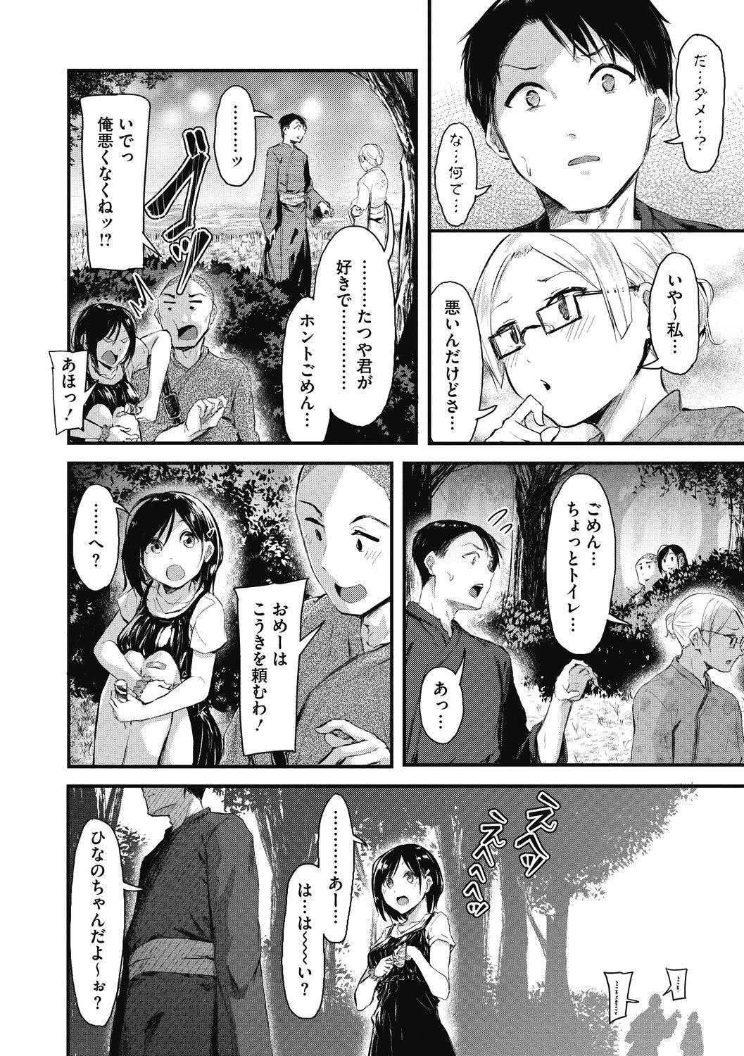 Mou Ikkai! - Page 132