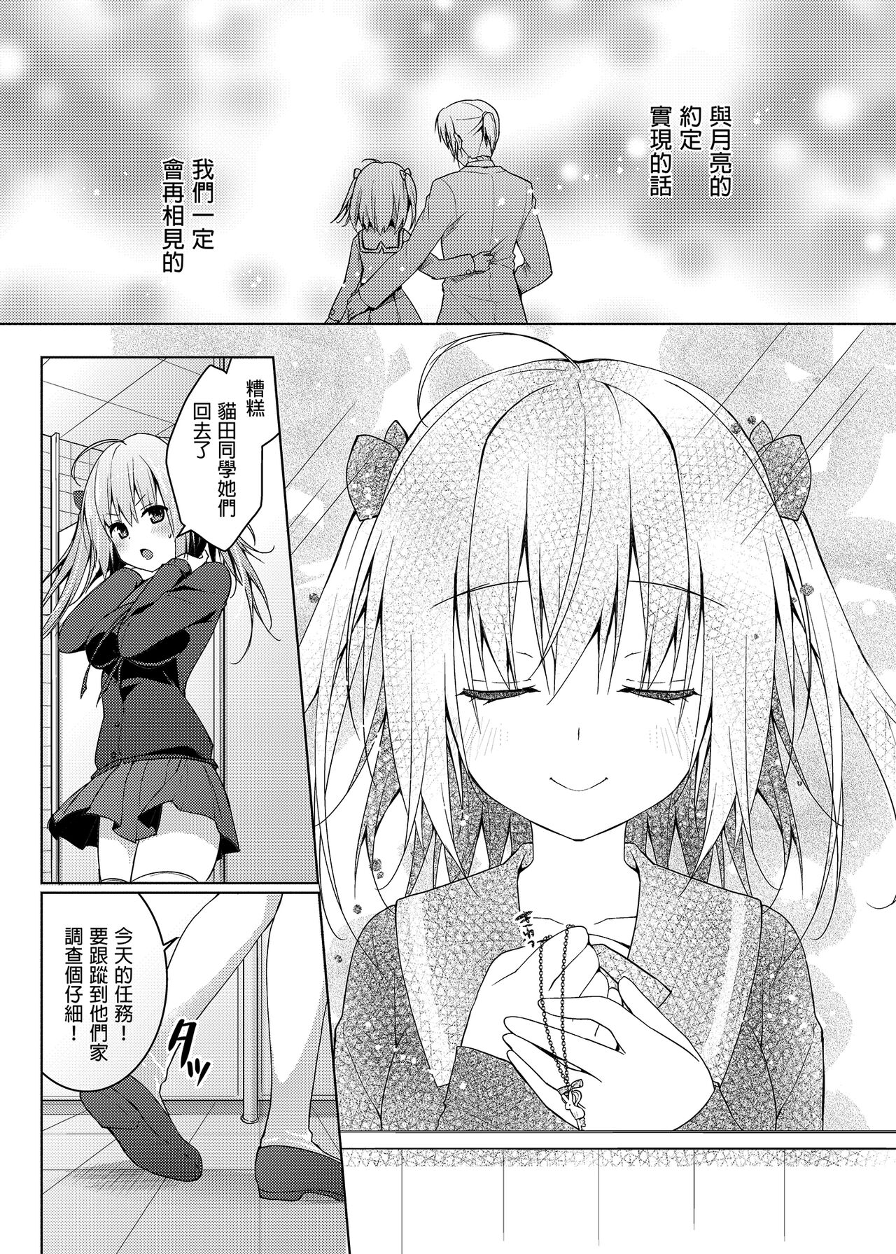 Nyancology Soushuuhen | 喵喵可蘿姬總集篇 - Page 113
