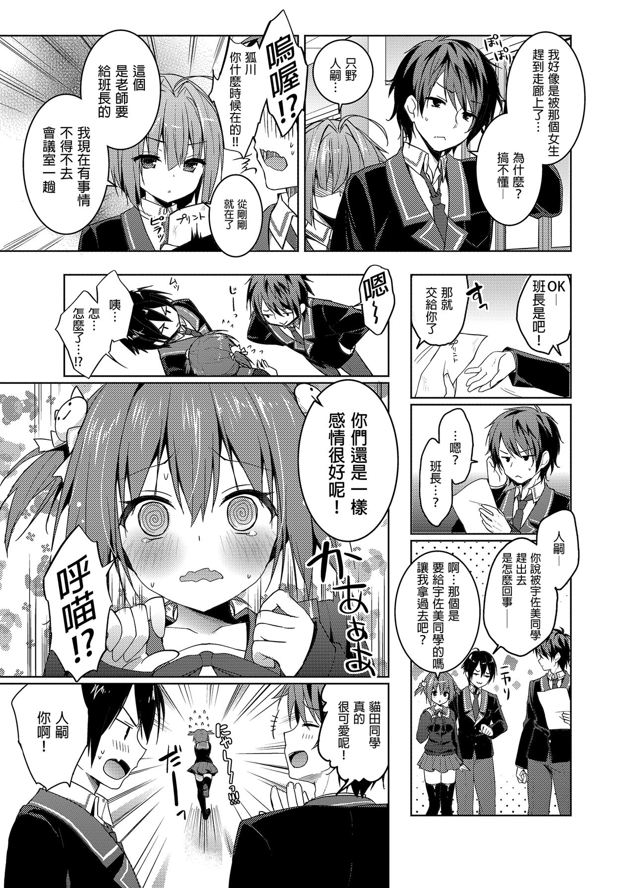 Nyancology Soushuuhen | 喵喵可蘿姬總集篇 - Page 123