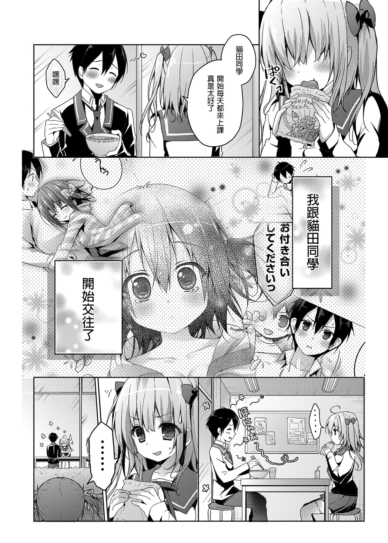 Nyancology Soushuuhen | 喵喵可蘿姬總集篇 - Page 70