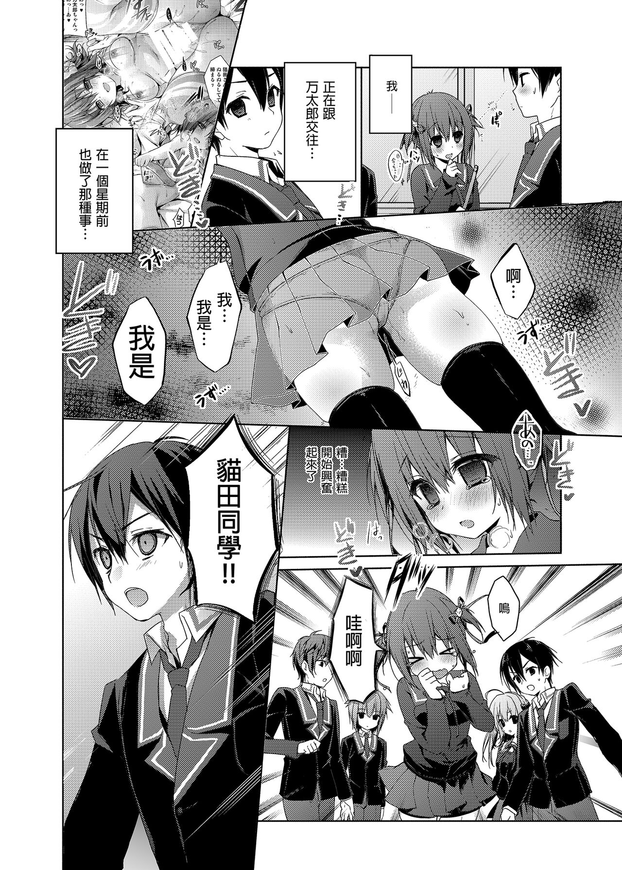 Nyancology Soushuuhen | 喵喵可蘿姬總集篇 - Page 76