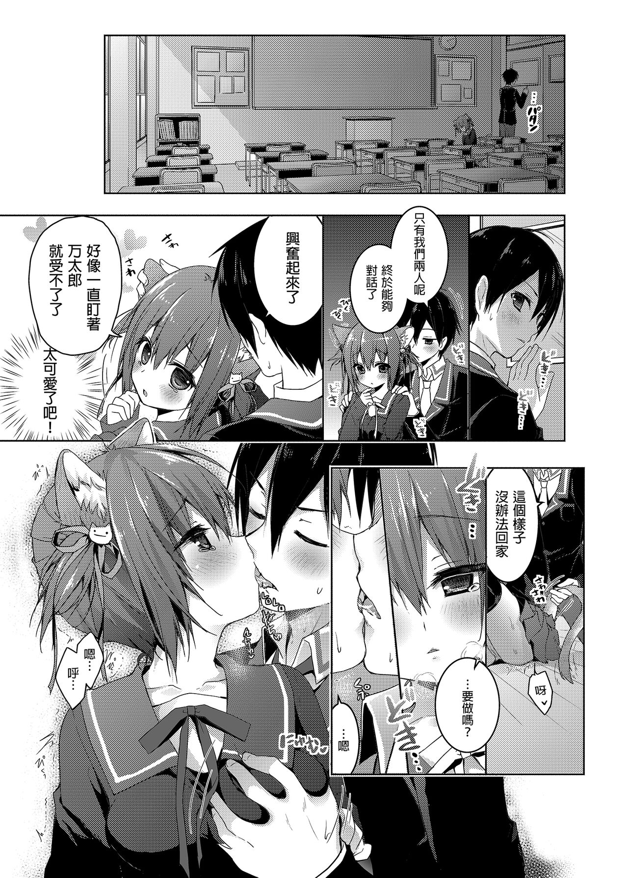 Nyancology Soushuuhen | 喵喵可蘿姬總集篇 - Page 77