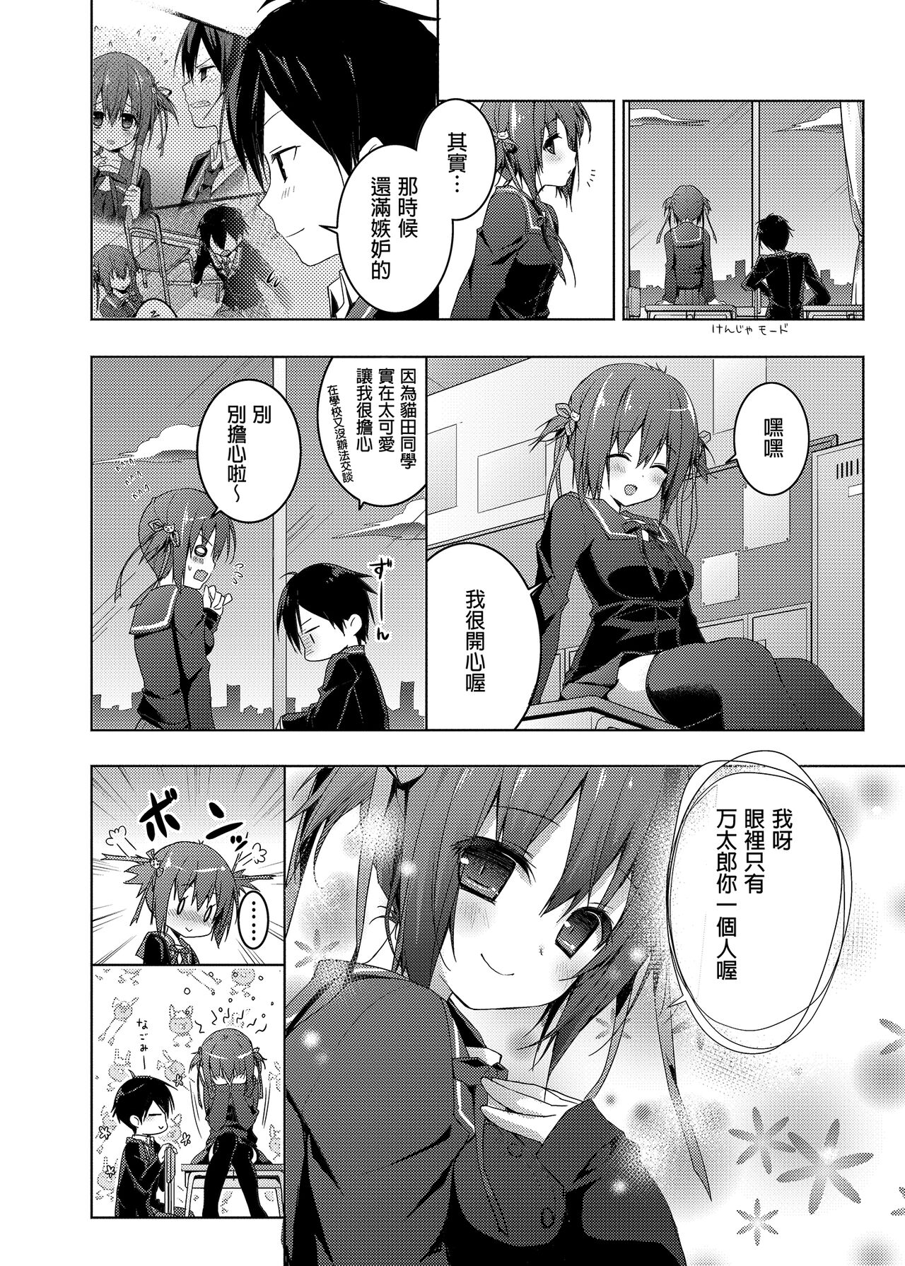 Nyancology Soushuuhen | 喵喵可蘿姬總集篇 - Page 86