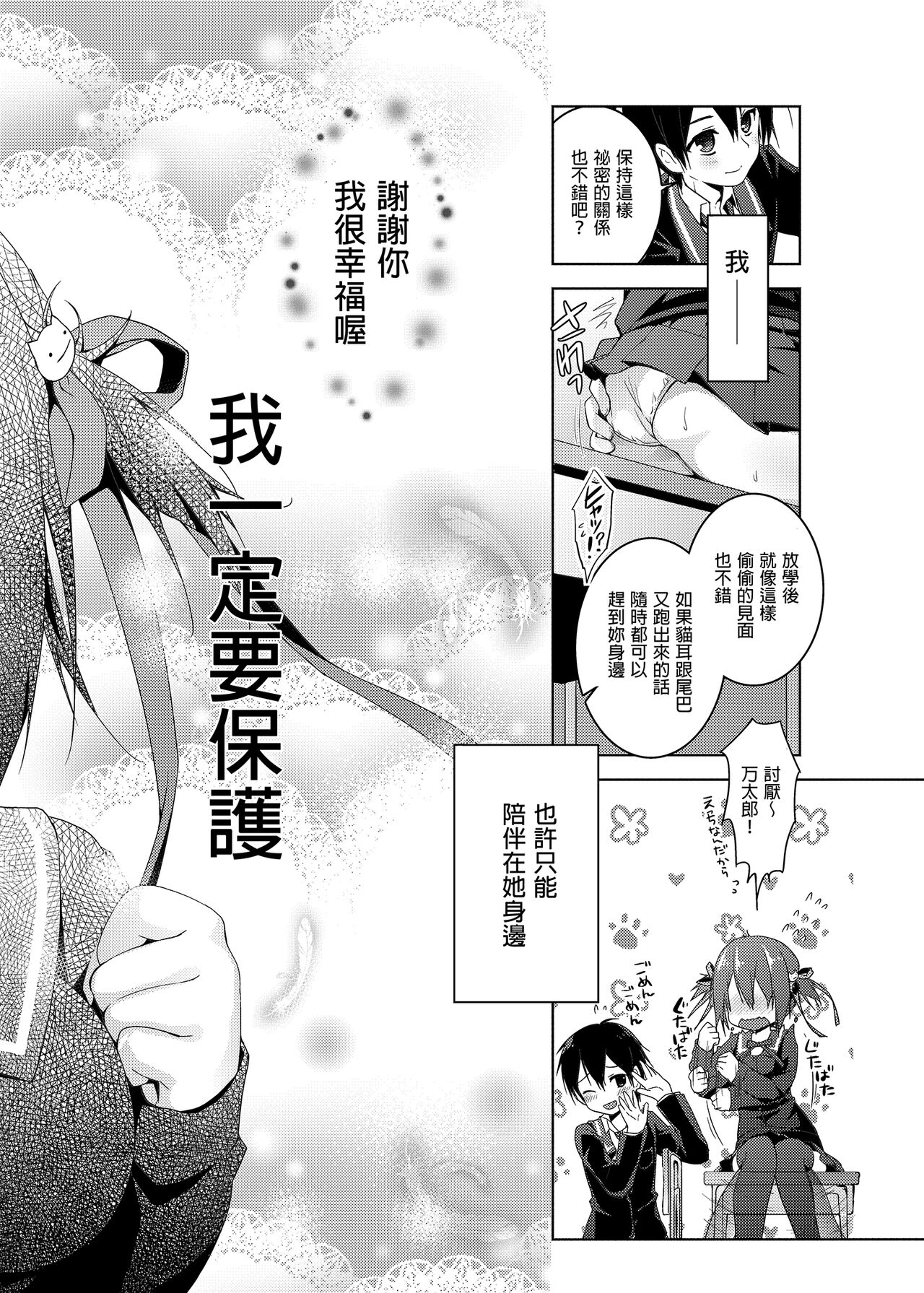 Nyancology Soushuuhen | 喵喵可蘿姬總集篇 - Page 88