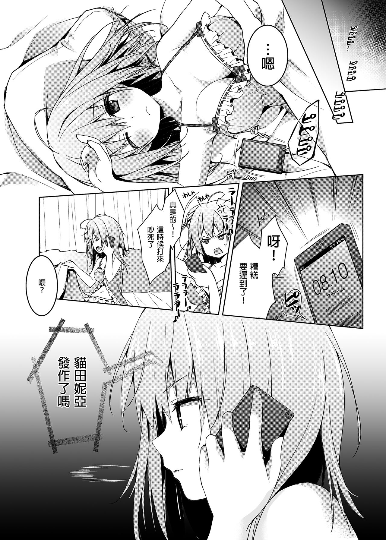Nyancology Soushuuhen | 喵喵可蘿姬總集篇 - Page 97