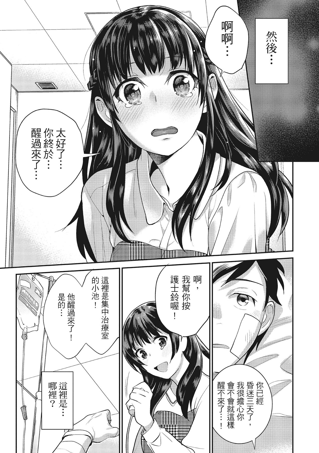 Dorobou Neko wa Kanojo no Hajimari | 當小三是轉正宮的開始 - Page 9