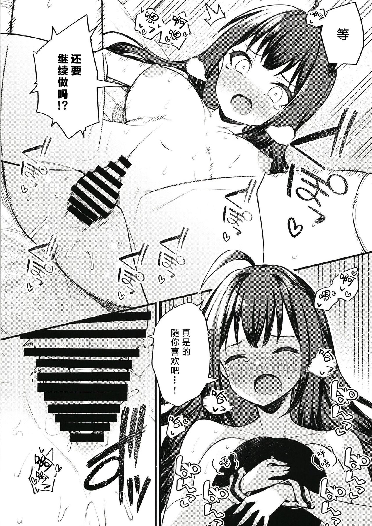 Tatoeba Konna Nao Theater - Page 21