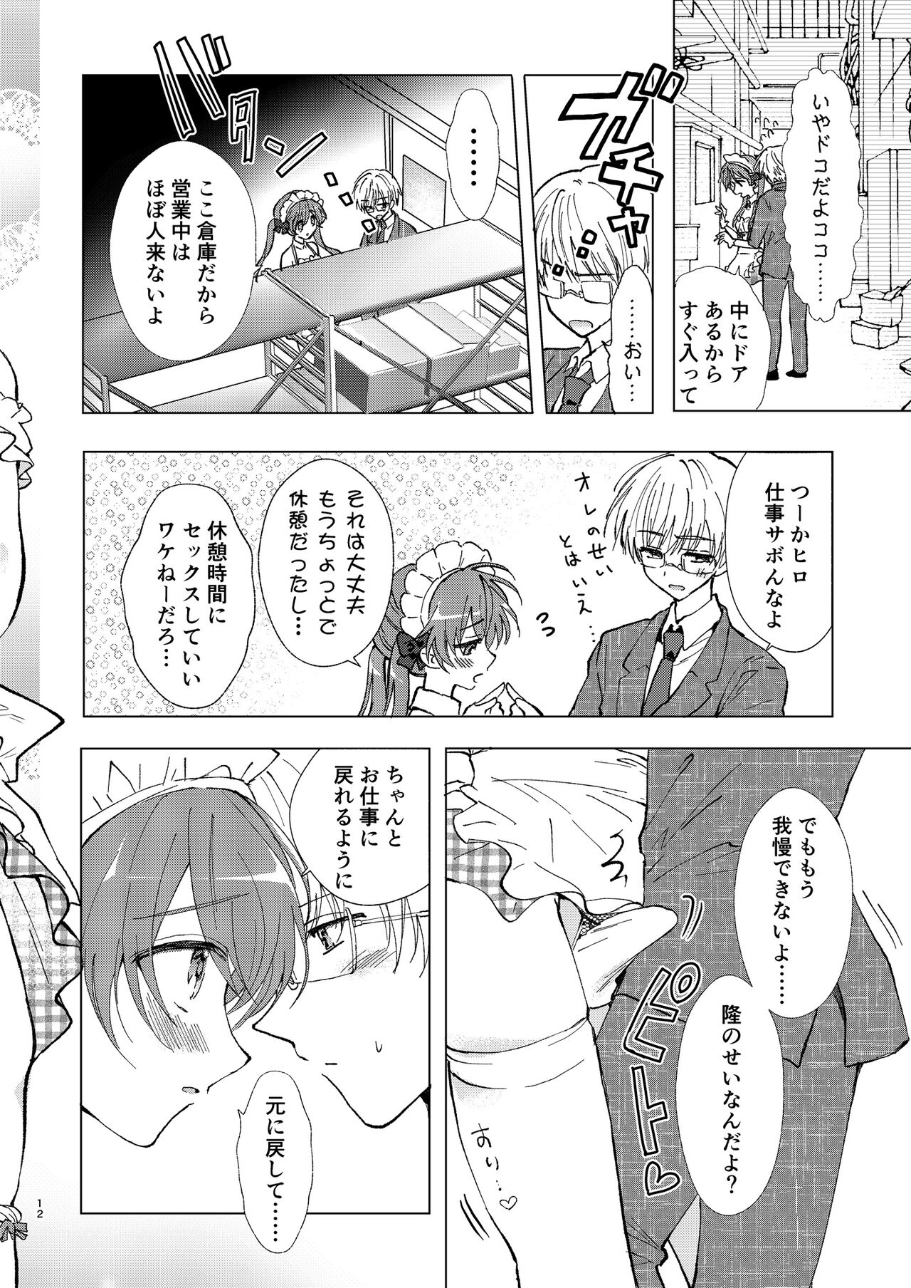 Yagai Roshutsu, Dame! Zettai - Page 12