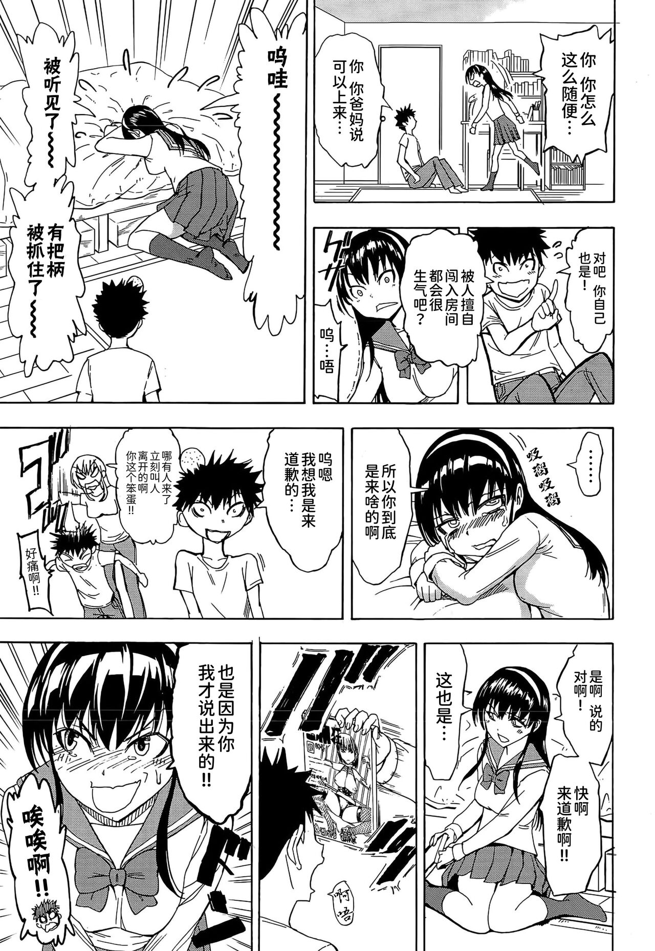 Najimi Ecchi - Page 9
