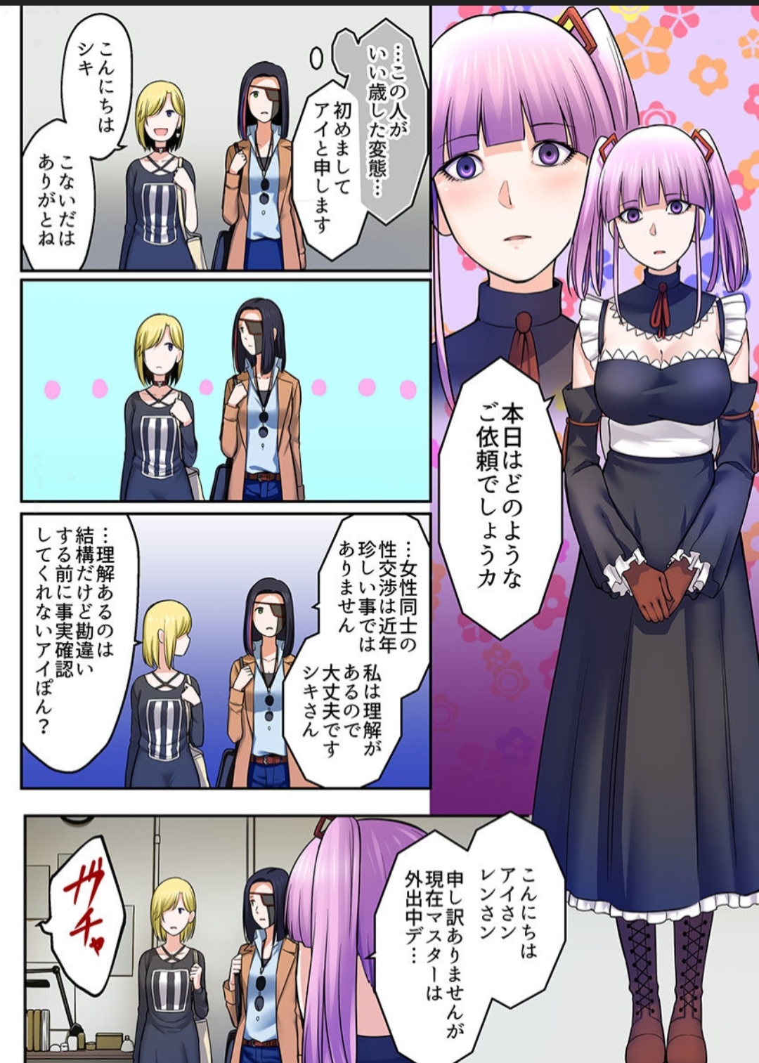 Android shop doll - Page 62