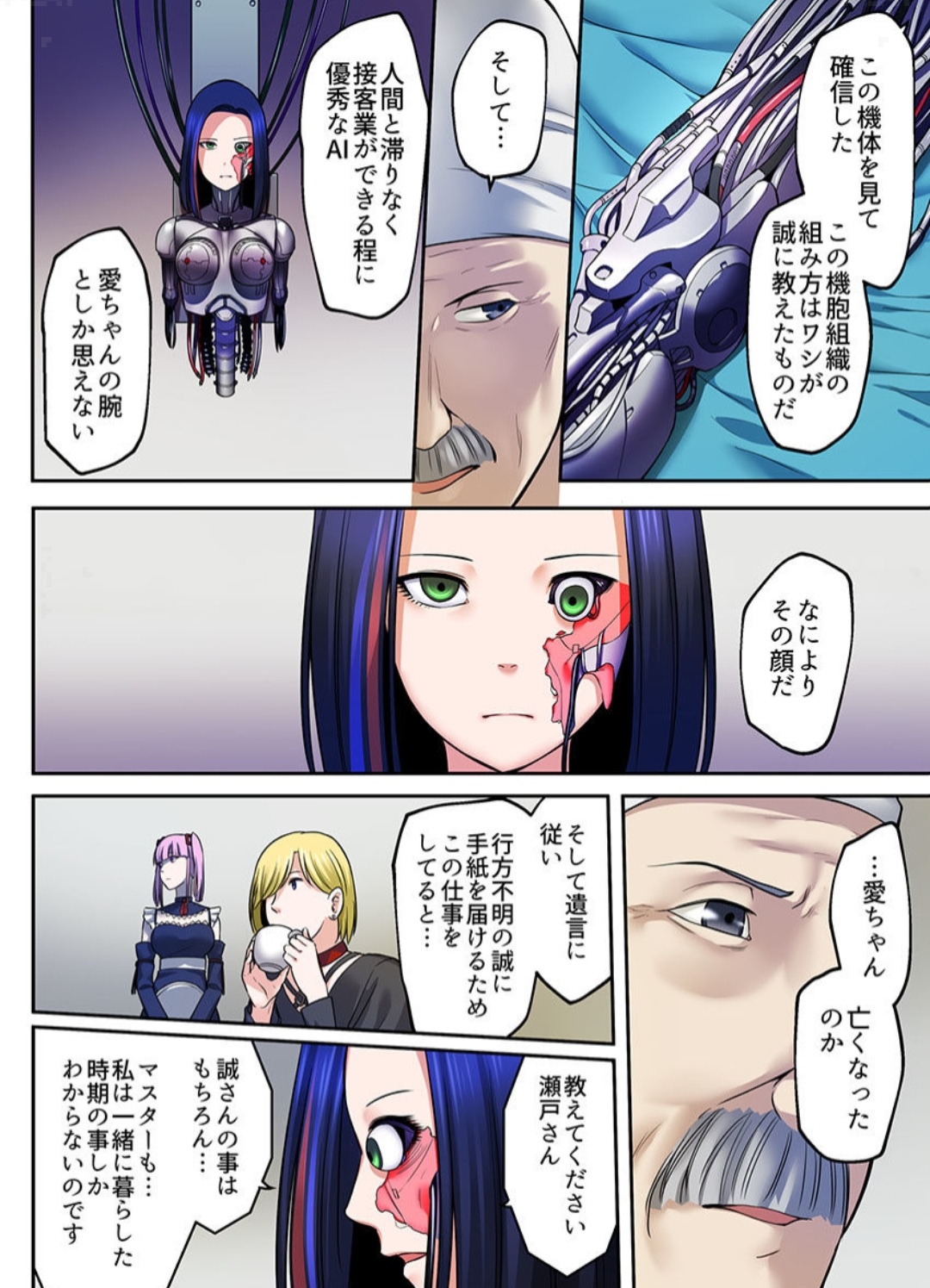 Android shop doll - Page 66