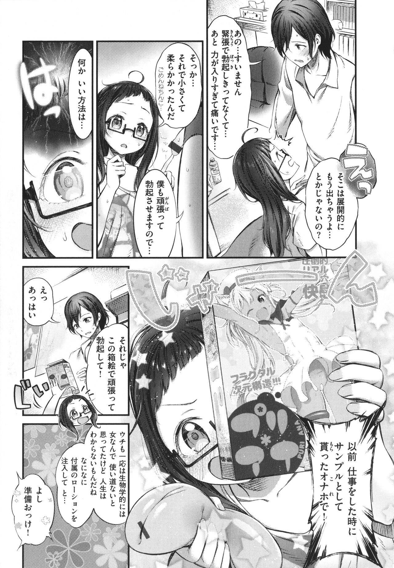 Tabegoro Onnanoko - Page 11