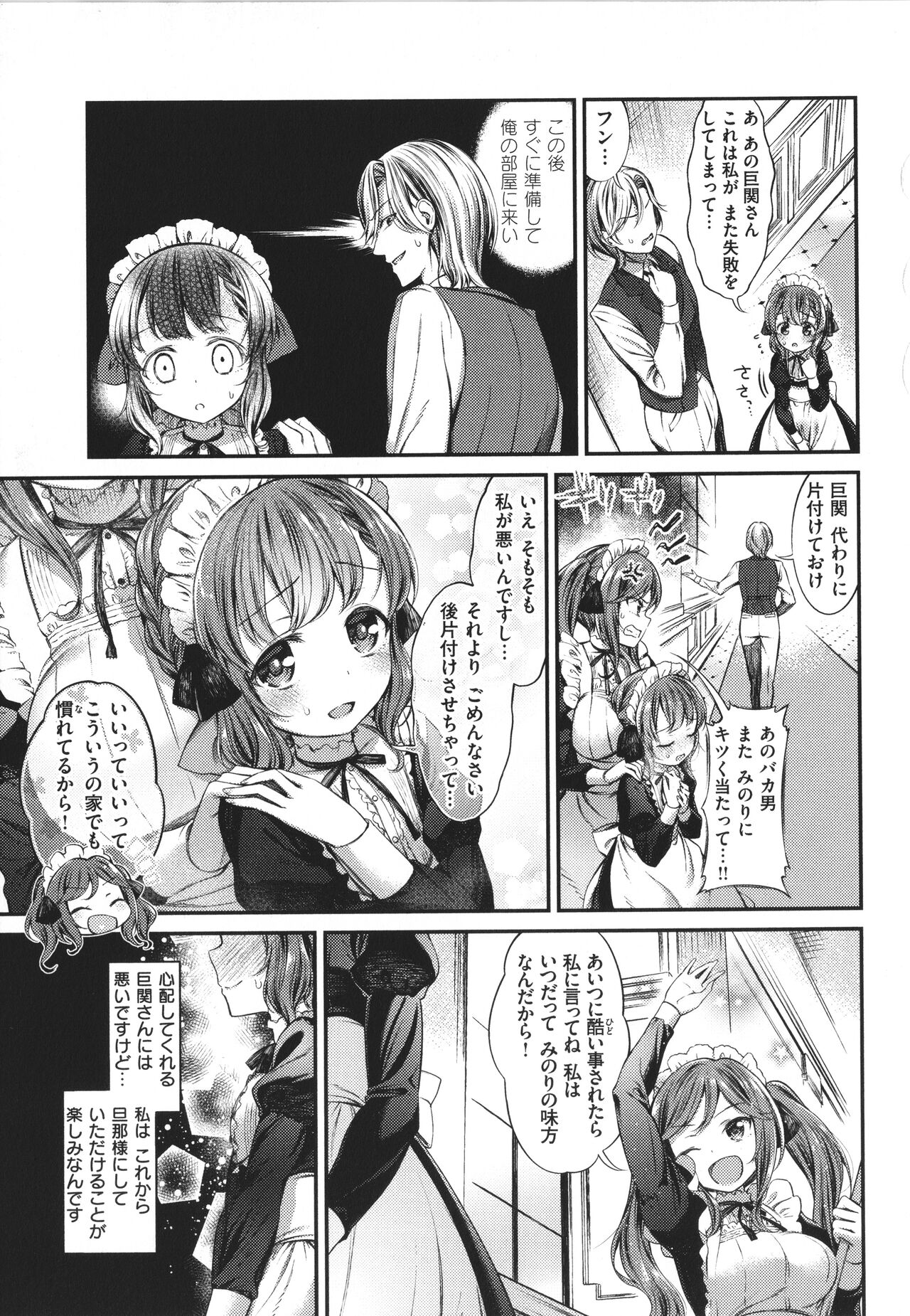 Tabegoro Onnanoko - Page 29