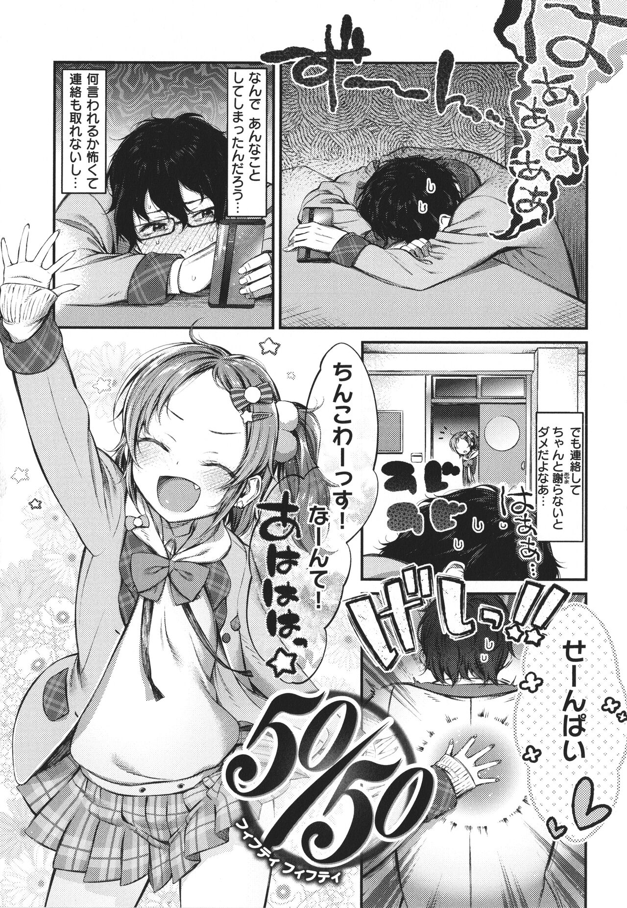 Tabegoro Onnanoko - Page 74