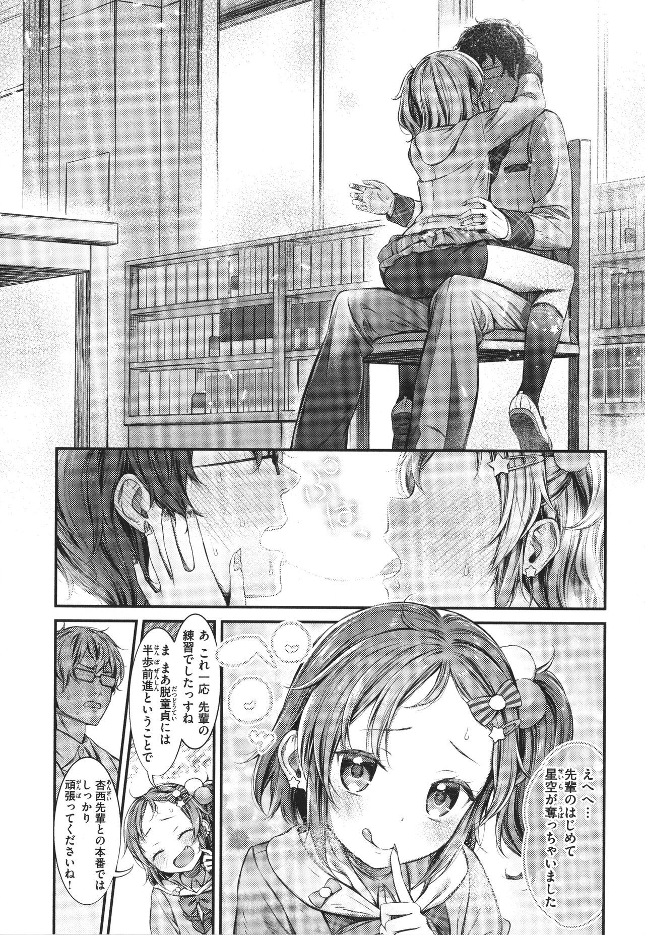 Tabegoro Onnanoko - Page 78