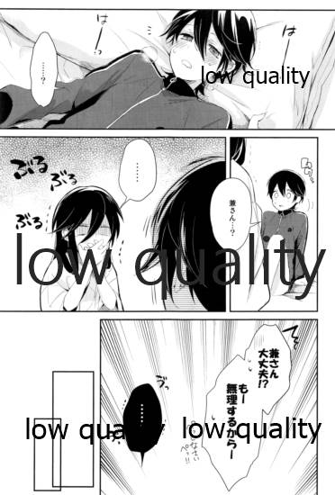 そういう始まりも悪くねぇ - Page 22