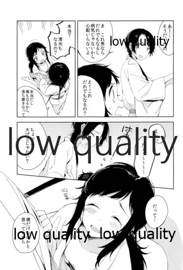 そういうことに詳しいなら教えてよ。 - Page 12