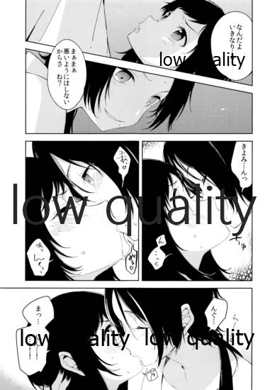 そういうことに詳しいなら教えてよ。 - Page 14