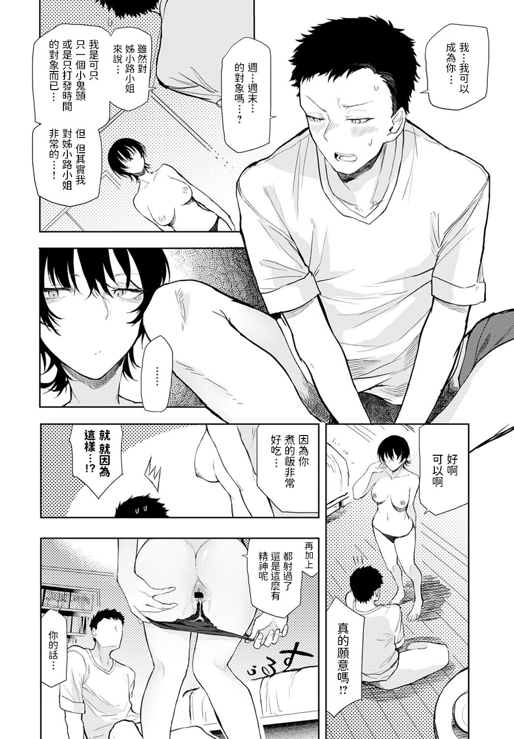 Futari nomi banashi - Page 14