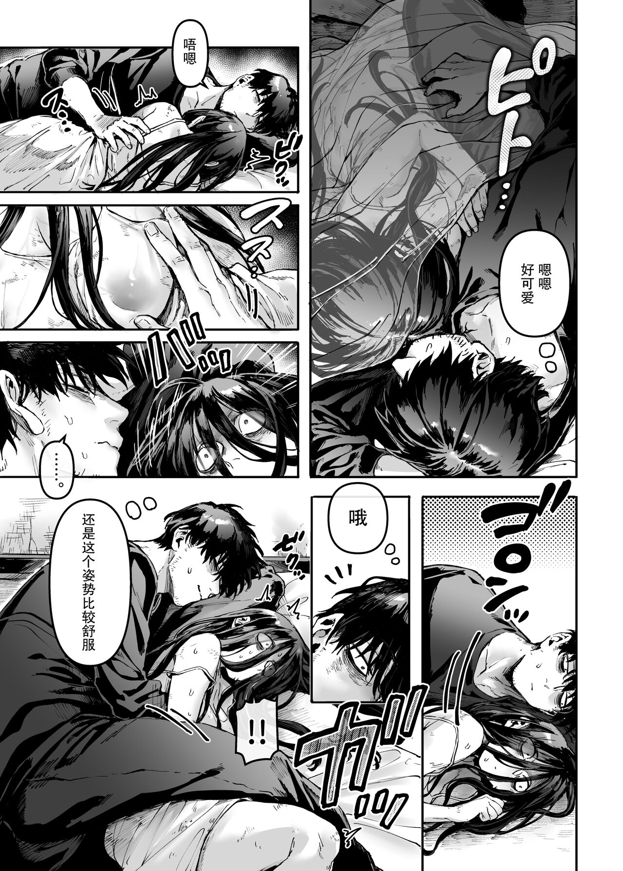Kko to Yamioji Ha - Page 18